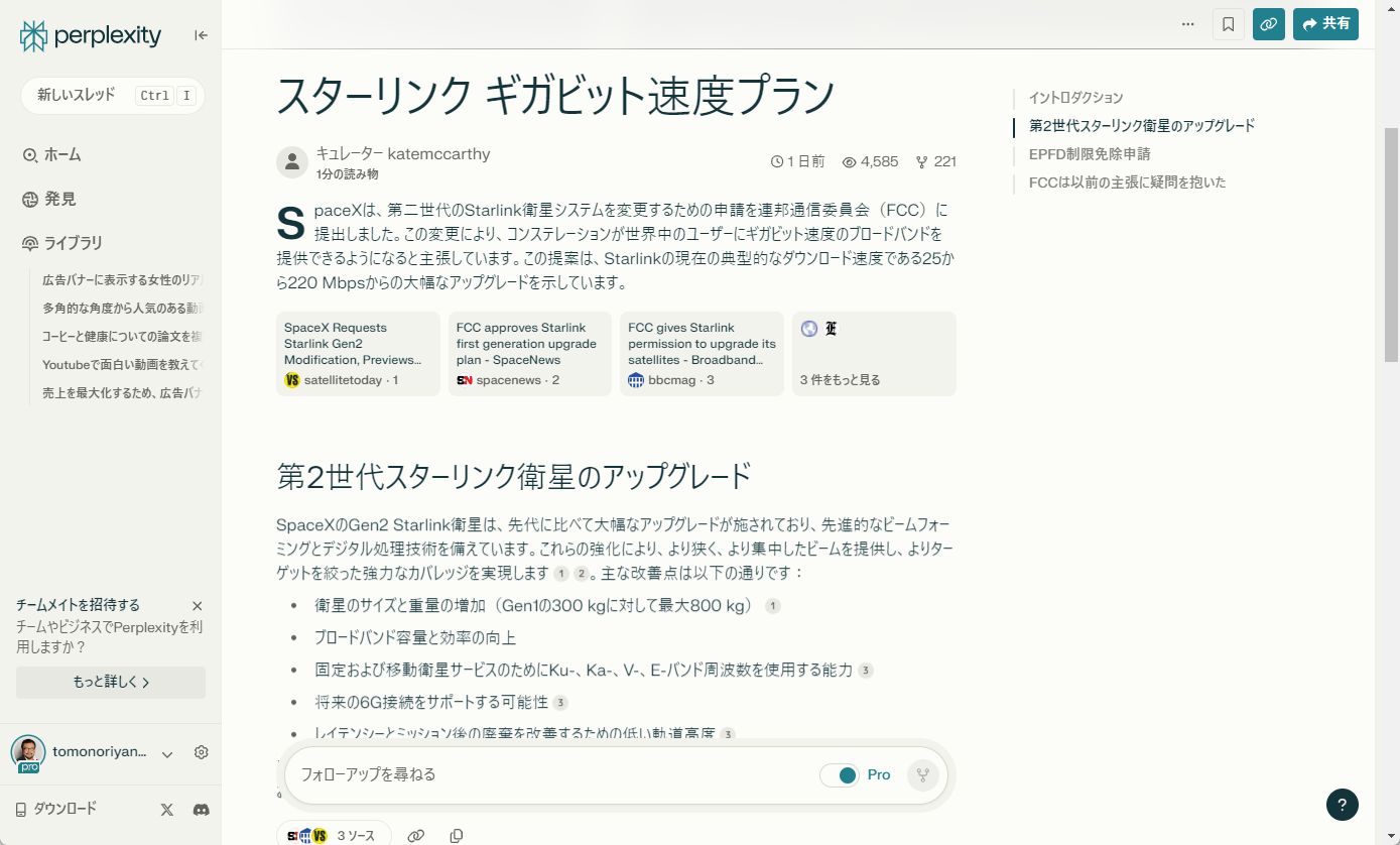 「Perplexity」で生成された記事を読める