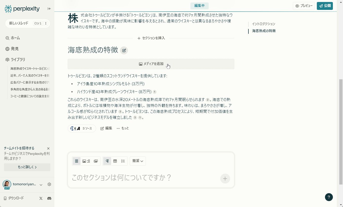 コンテンツの編集画面が開く