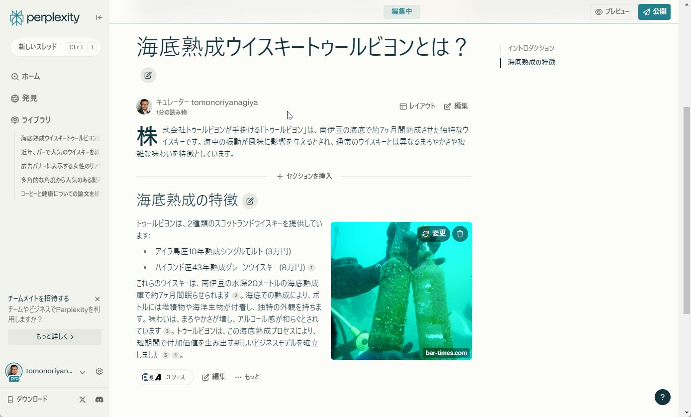 ブログのような記事が秒で作成できる。公開することも可能だ
