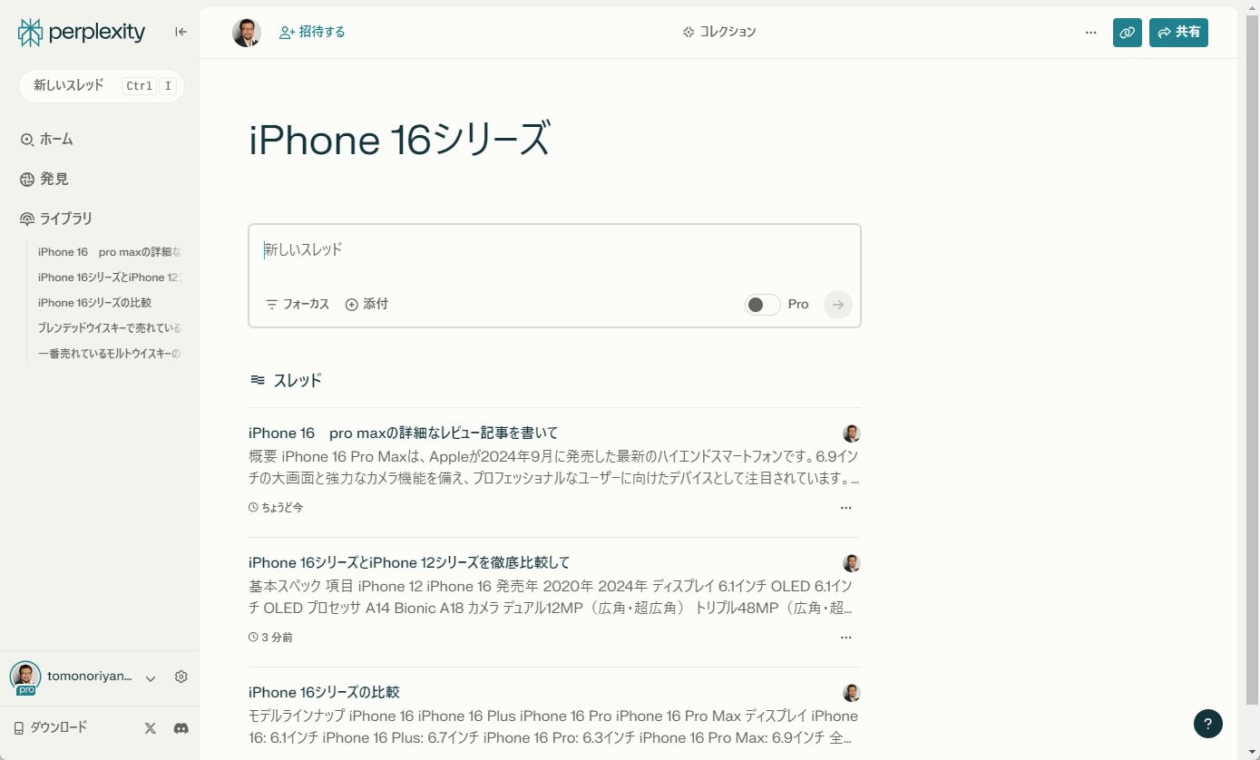 「コレクション」を開くと、追加したスレッドを一覧できる