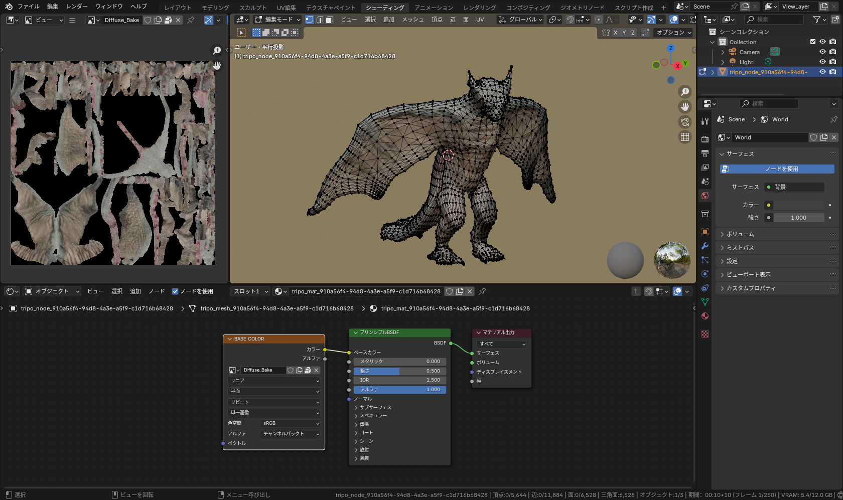 リトポロジー後、「Blender」で表示したモデル。マテリアル（拡大して表示）はPBR対応ではないため、カラーのテクスチャマップのみ