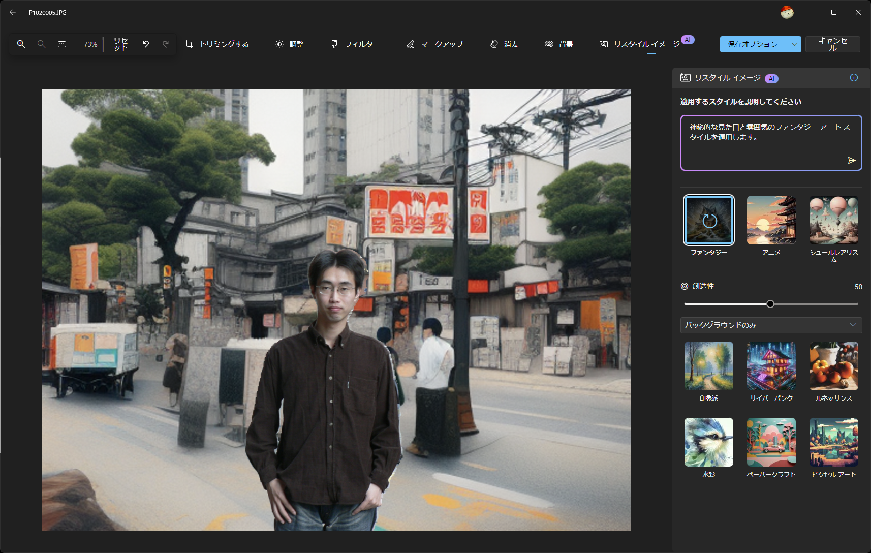 ［創造性］を50に上げると、元の写真からさらに離れる