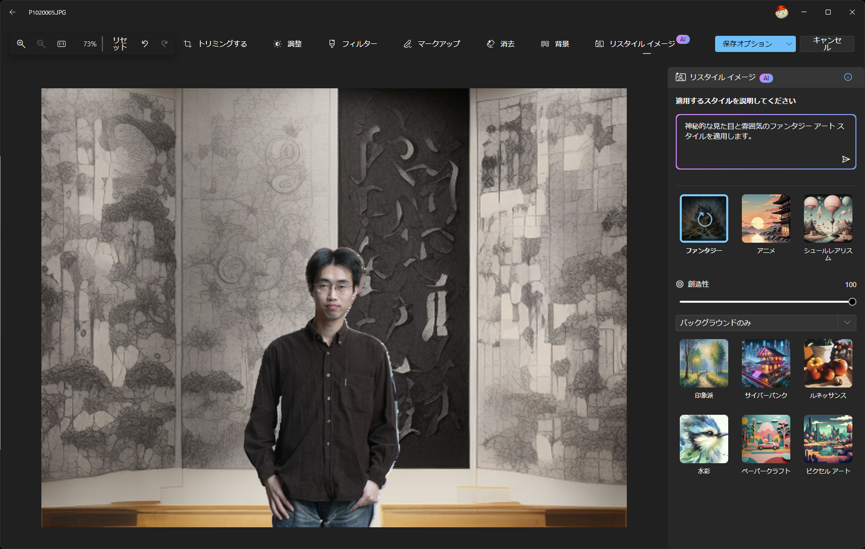 ［創造性］を100にすると、元の写真のイメージは完全になくなる