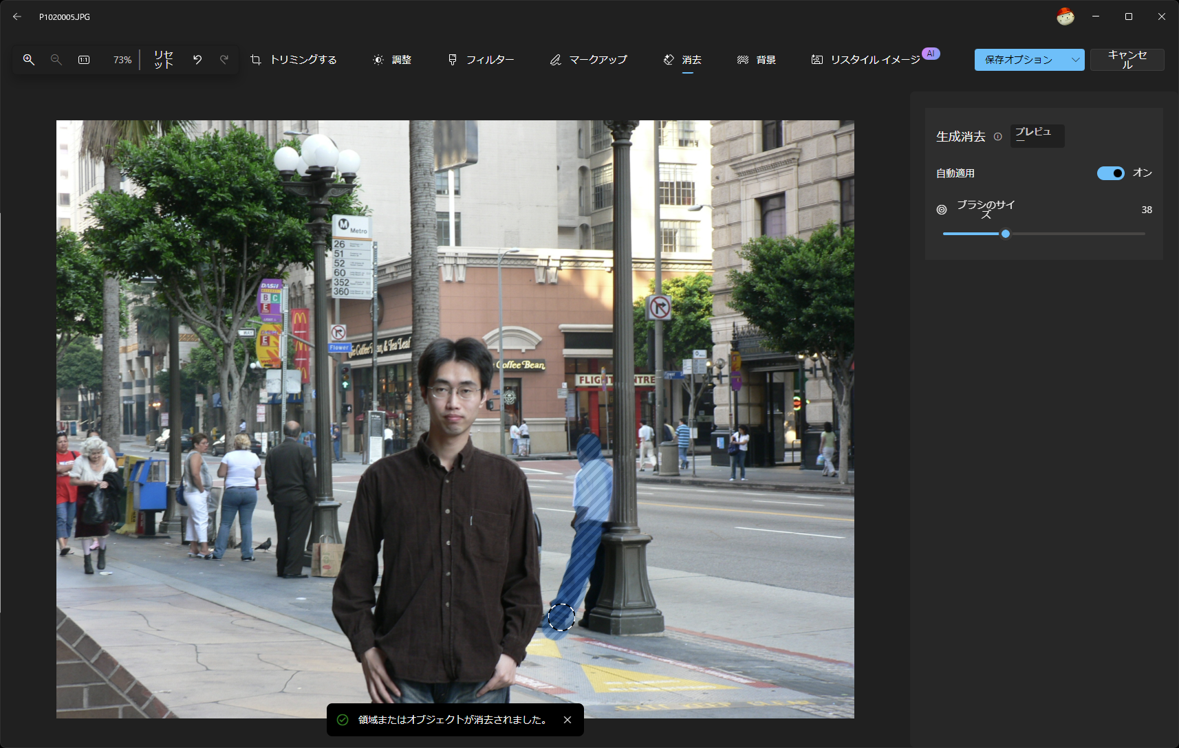 消したい部分を選択