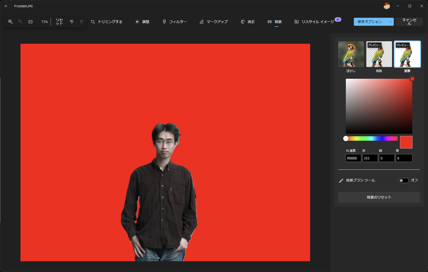 被写体だけを残して背景を加工