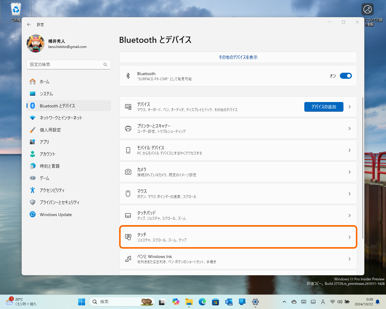 「設定」アプリの［Bluetooth とデバイス］ページ