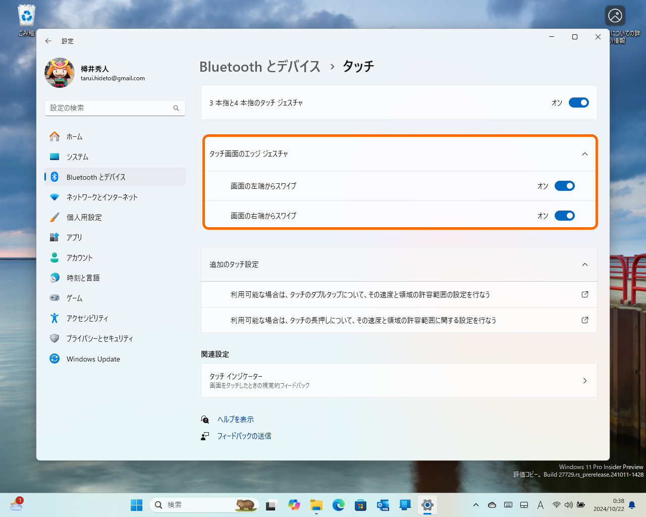 エッジジェスチャーを管理するオプションを新設