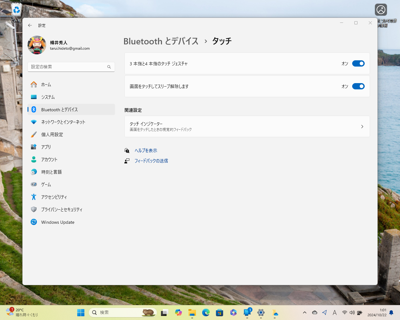 ［タッチ］設定ページ。3本以上のタッチジェスチャー似は無効化オプションがある