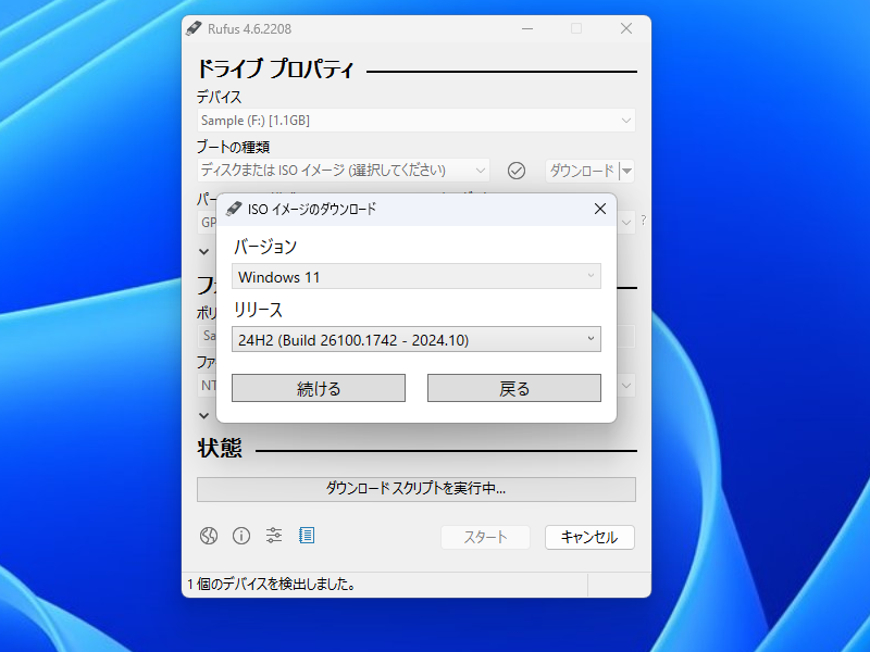ウィザードスタイルでバージョンやロケールを指定して、目的のOSイメージファイルをMicrosoftの公式ダウンロードサイトから入手