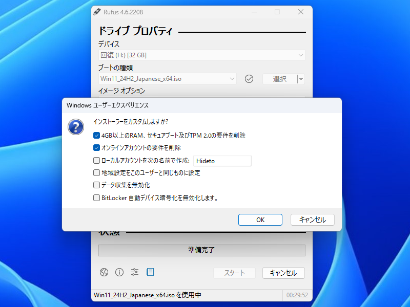 「Windows 11 バージョン 24H2」のインプレース（置き換え）アップグレード制限も回避できる。ローカルアカウントを作成するオプションも改善