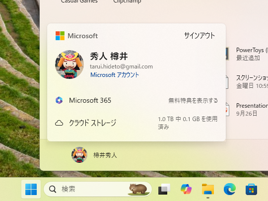 ［…］メニューは廃され、直接［サインアウト］コマンドへアクセスできるように