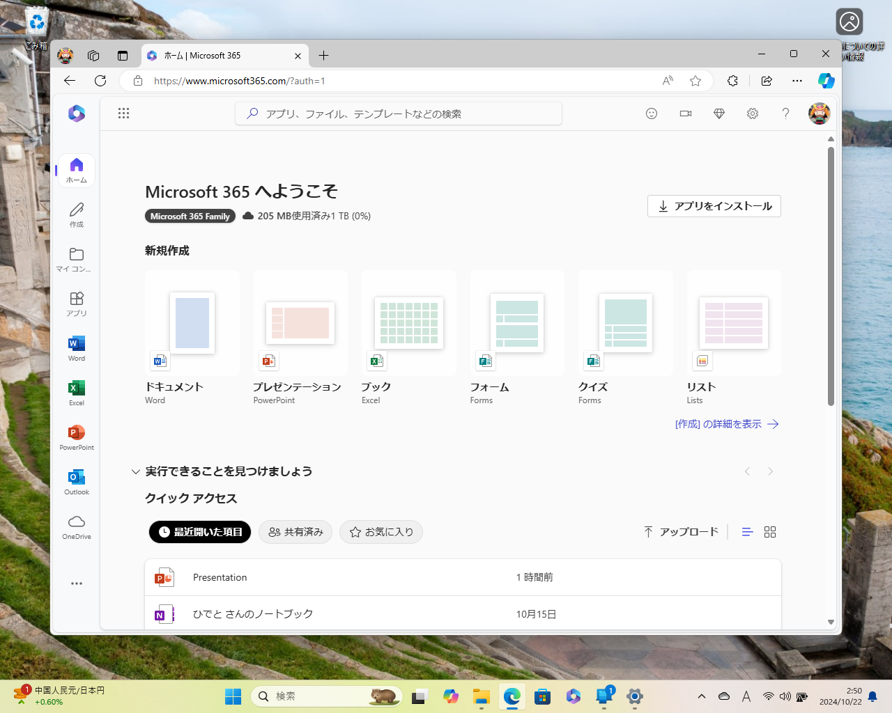 「Microsoft 365」をクリックすれば、「www.microsoft365.com」へ簡単にジャンプ可能