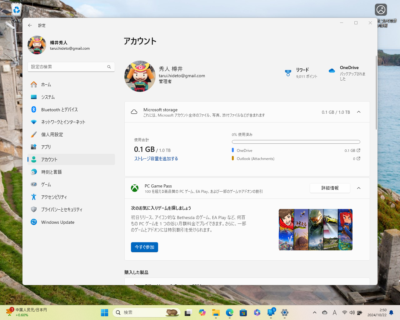 「クラウドストレージ」ならば、［アカウント］設定ページを開いてストレージの利用状況を確認できる