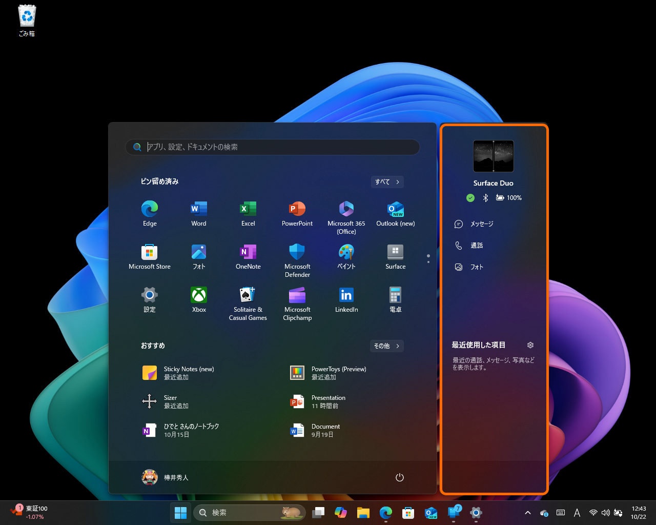 Windows 11の［スタート］画面にモバイル デバイスパネルを追加するテスト