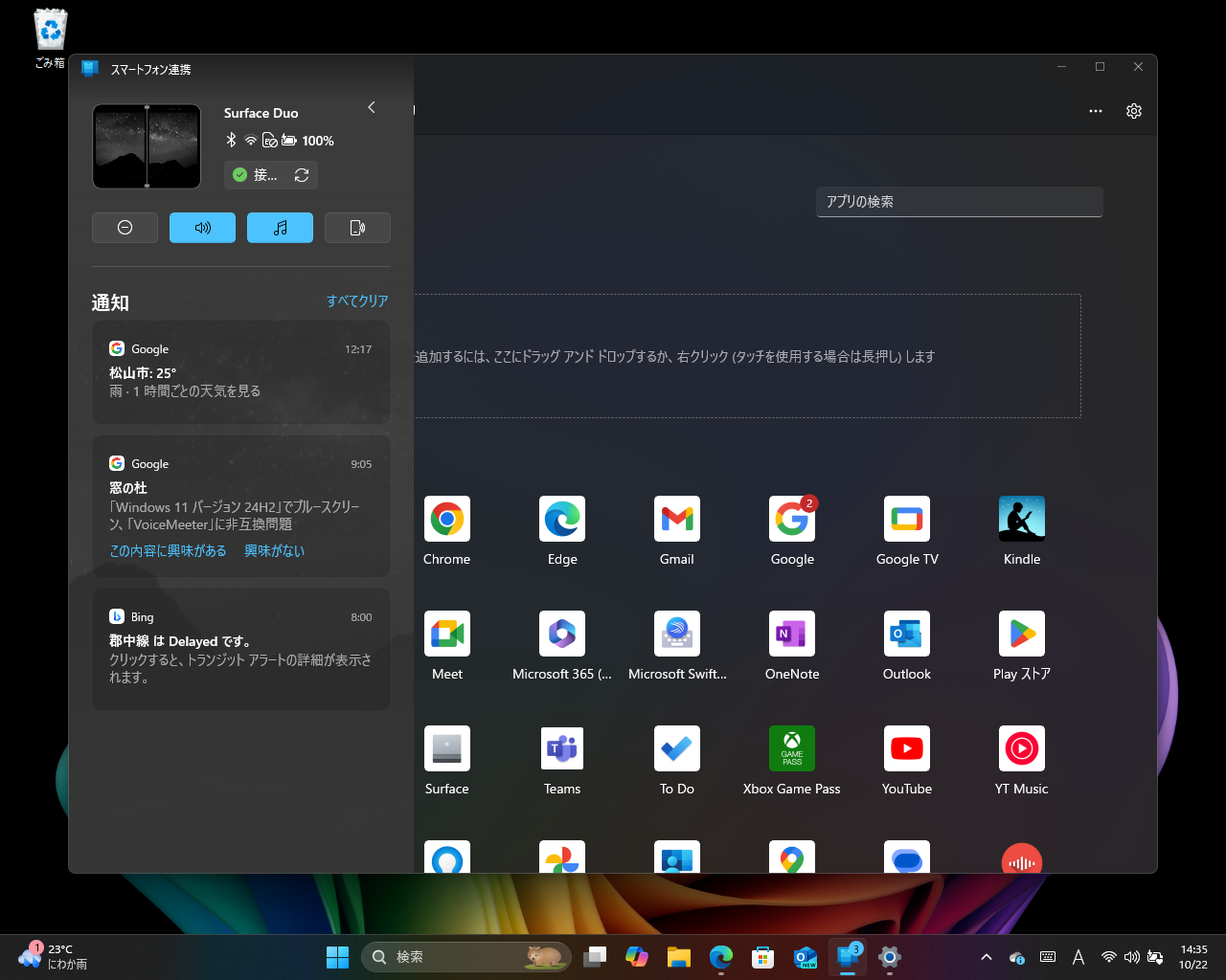 「スマートフォン連携」アプリを開いてSMSや通話へ即座に対応できたり、さっきスマホで撮影した写真へPCからすばやくアクセスできるのはとくに便利