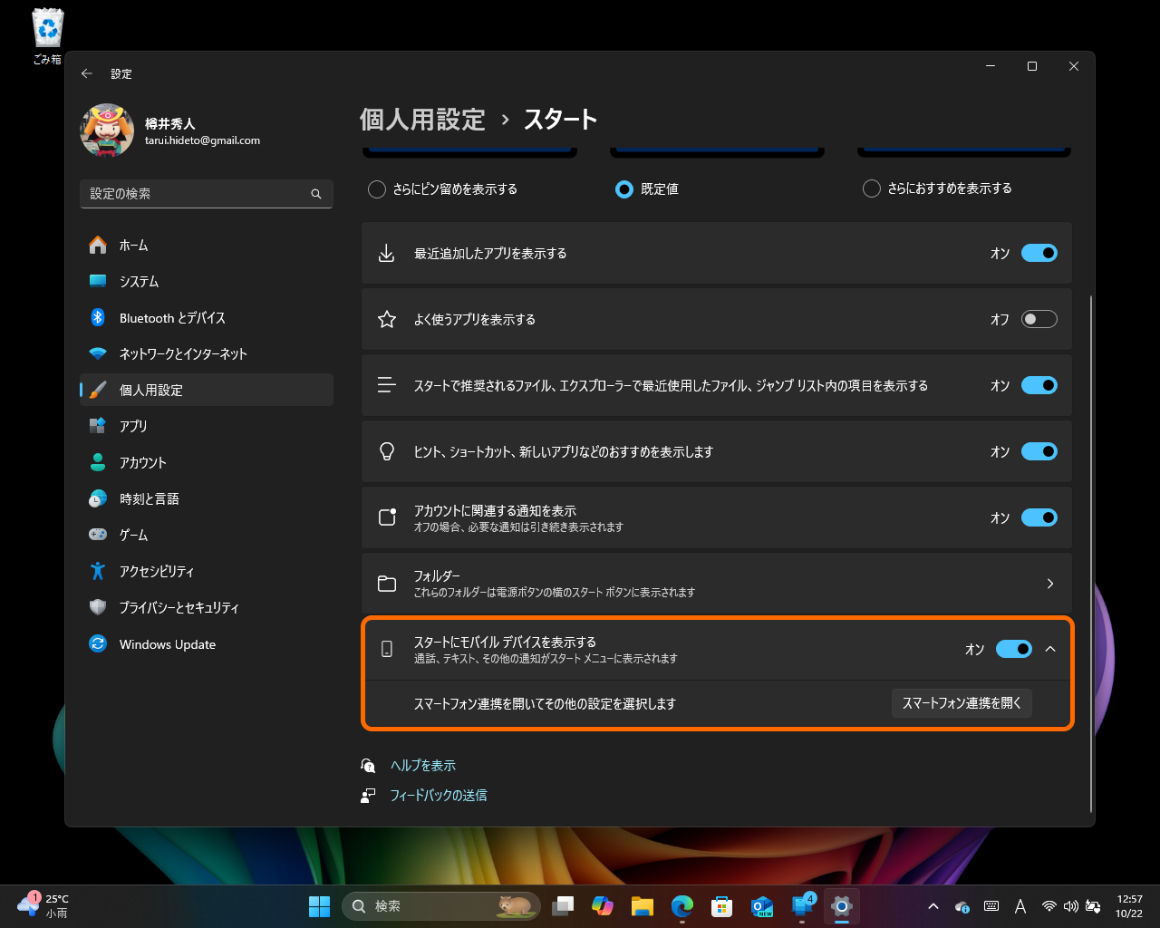 ［個人用設定］－［スタート］設定画面で［スタートにモバイル デバイスを表示する］オプションを無効化