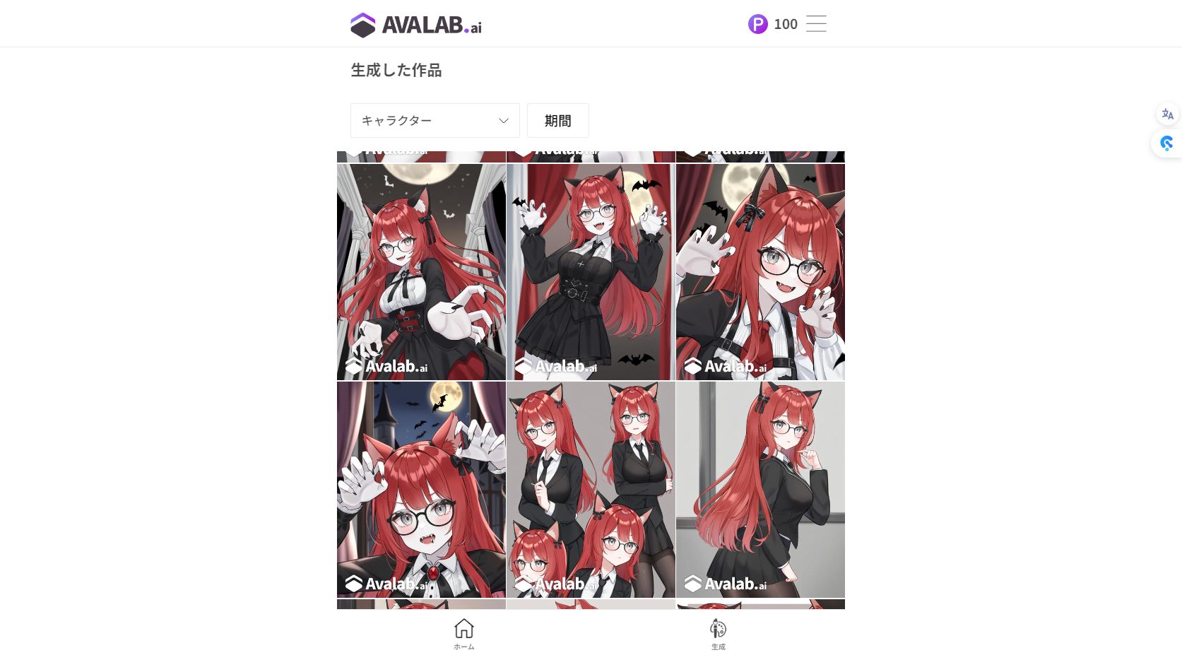 自分のアバターをベースにしたイラストを生成できます