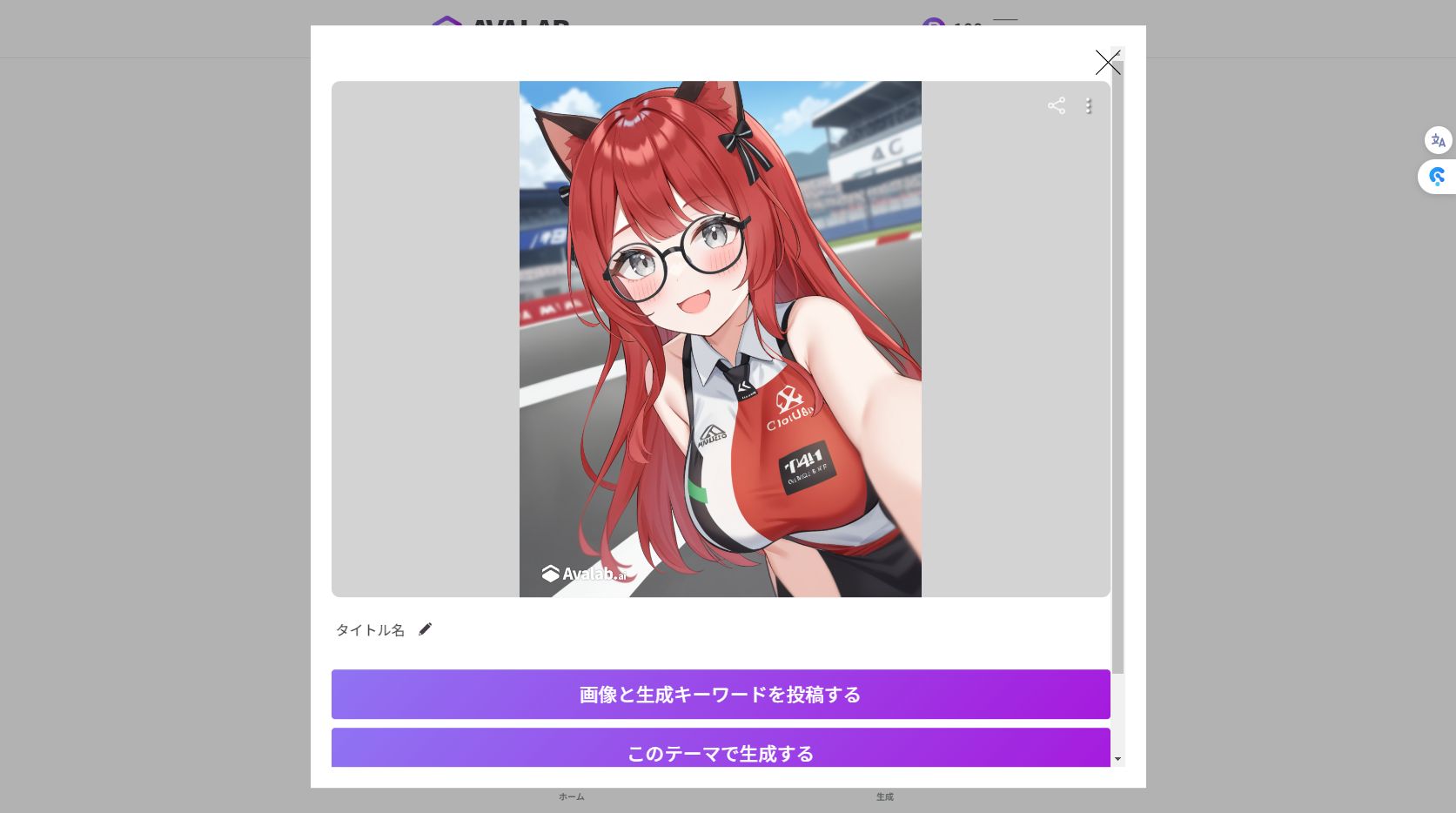 「Avalab.ai」ならプロンプト次第で、背景や服装が異なるイラストが出力されます