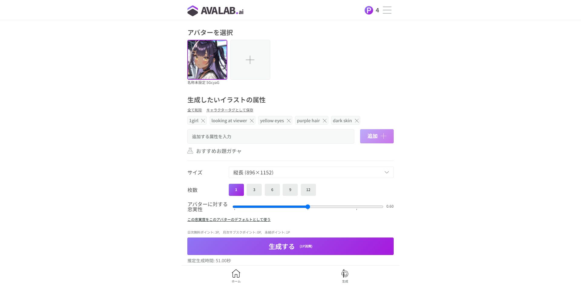 登録直後は自分のアバターは登録されていませんので登録しましょう