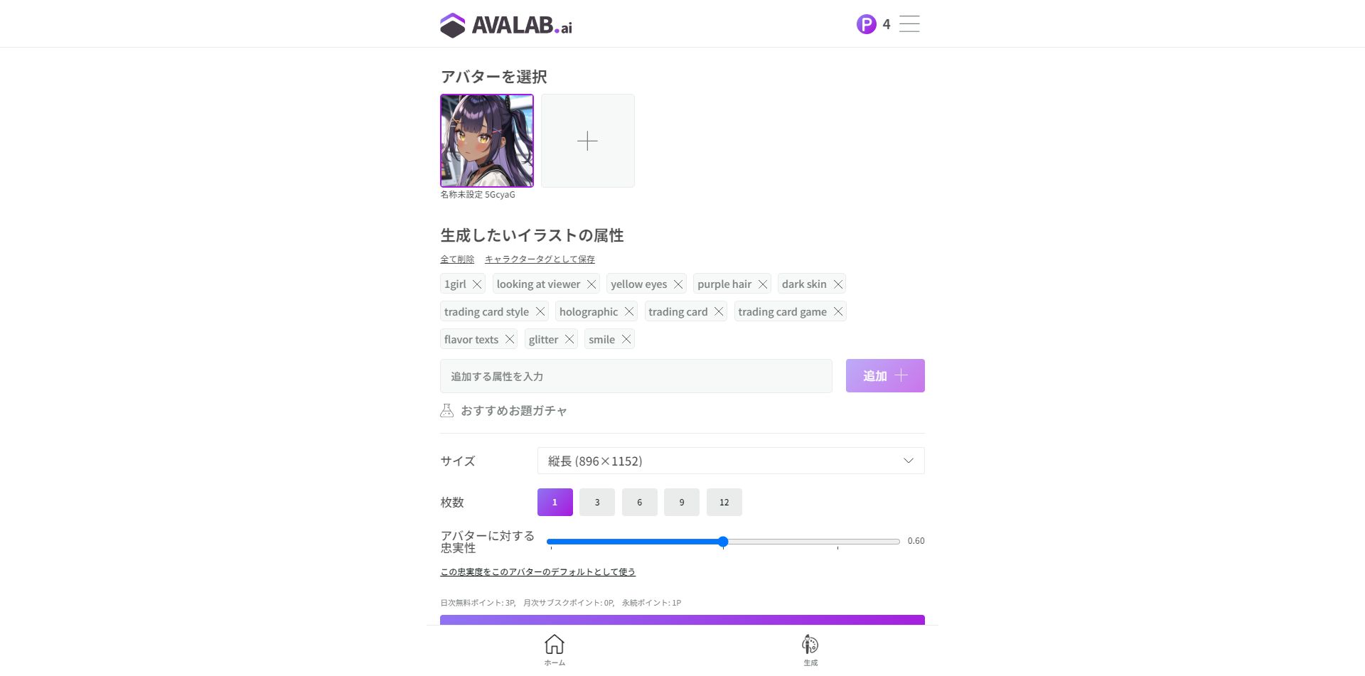 プロンプトを入力して、生成される画像をコントロールします
