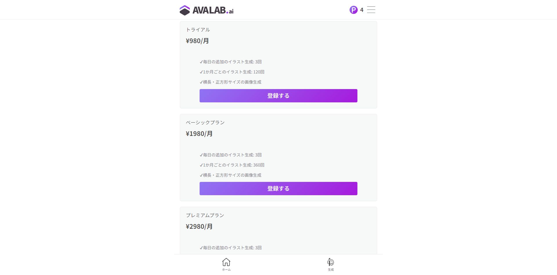 無料でも1日10枚ずつの画像生成が可能です