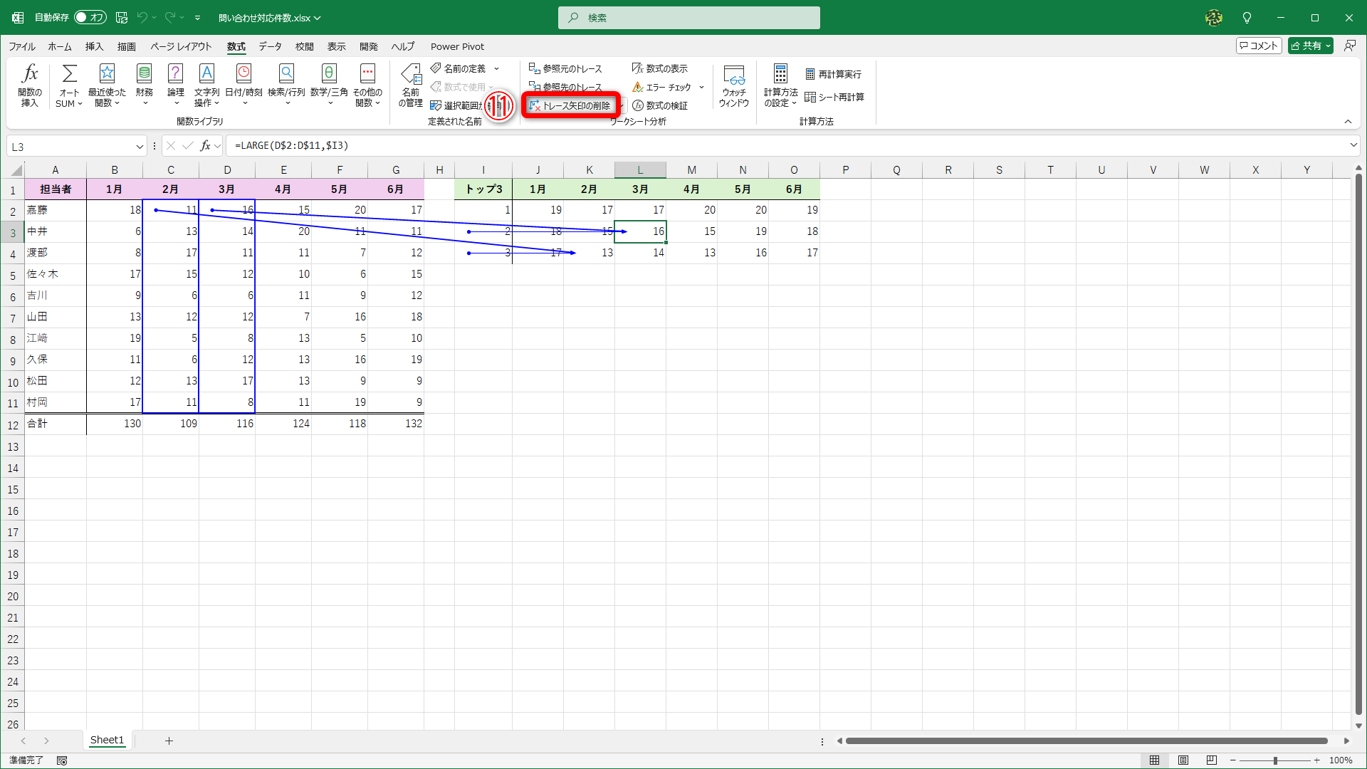 ［トレース矢印の削除］（⑪）をクリックします