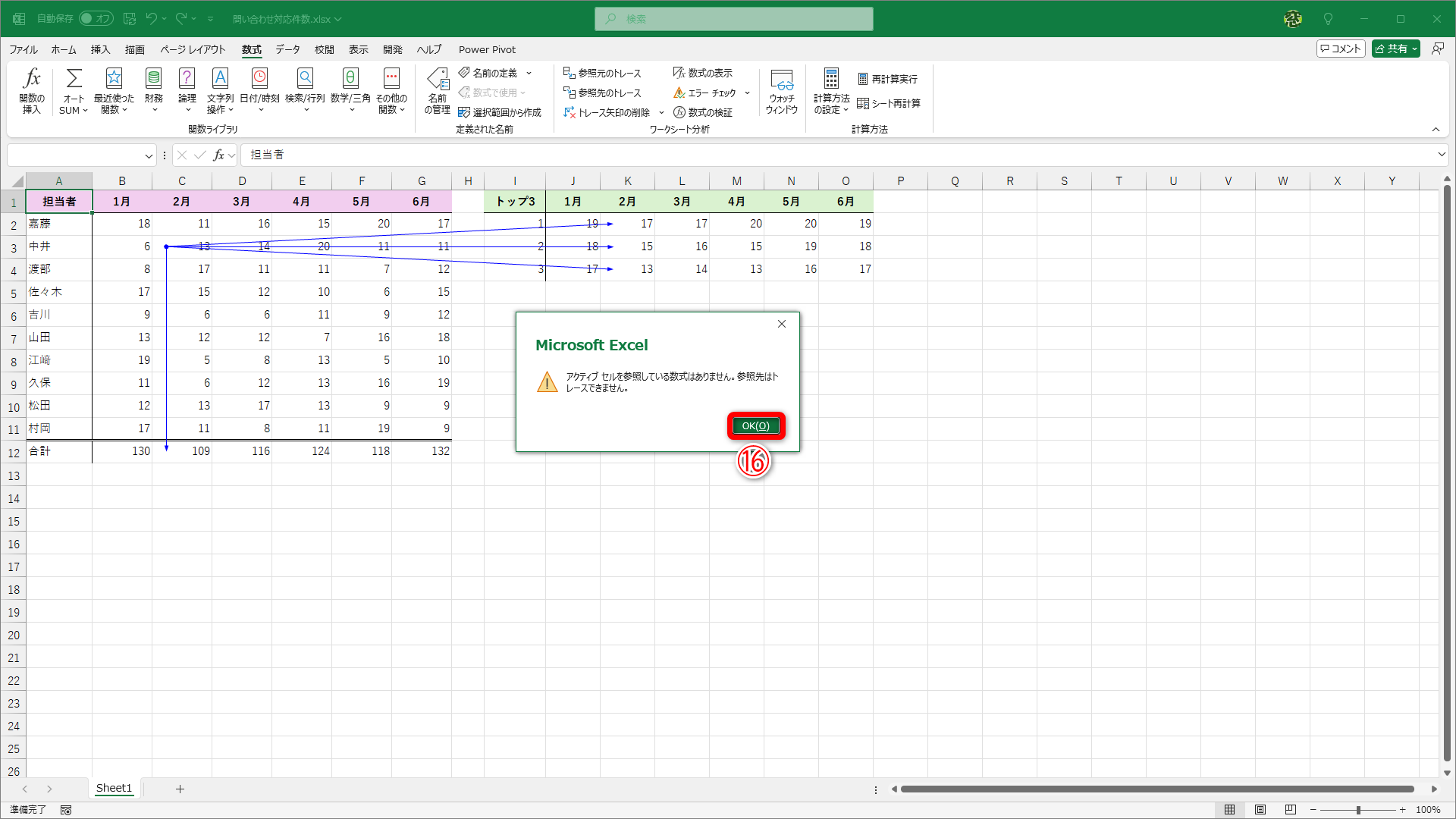 トレースできないというメッセージが表示されます。［OK］（⑯）をクリックします