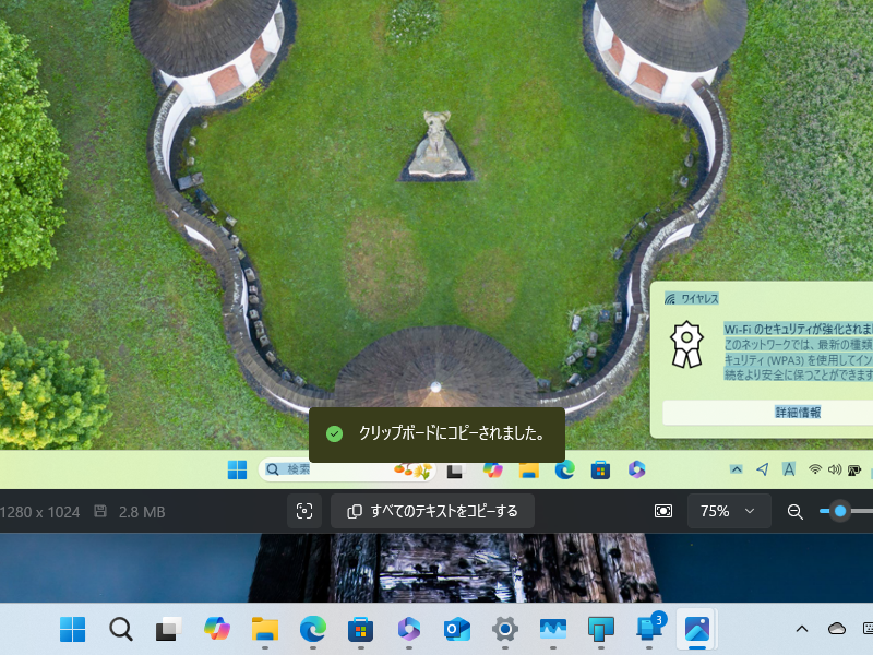 画面下の［すべてのテキストをコピー］ボタンを押すだけ。この機能は「Copilot+ PC」でなくても利用できる