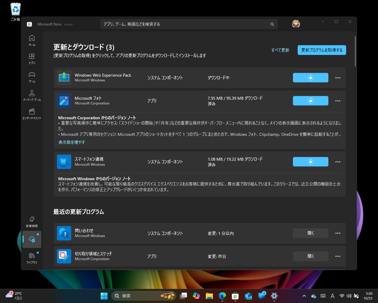 プレビュー版Windowsの「Microsoft Store」アプリで「フォト」アプリをアップデート