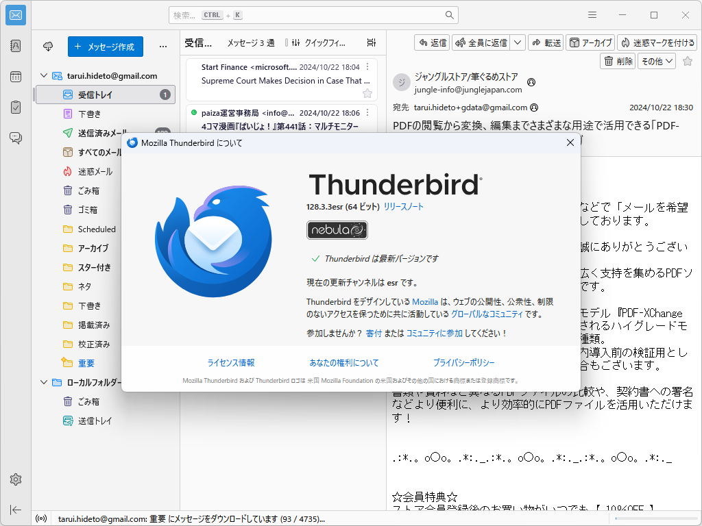 「Thunderbird」v128.3.3esr