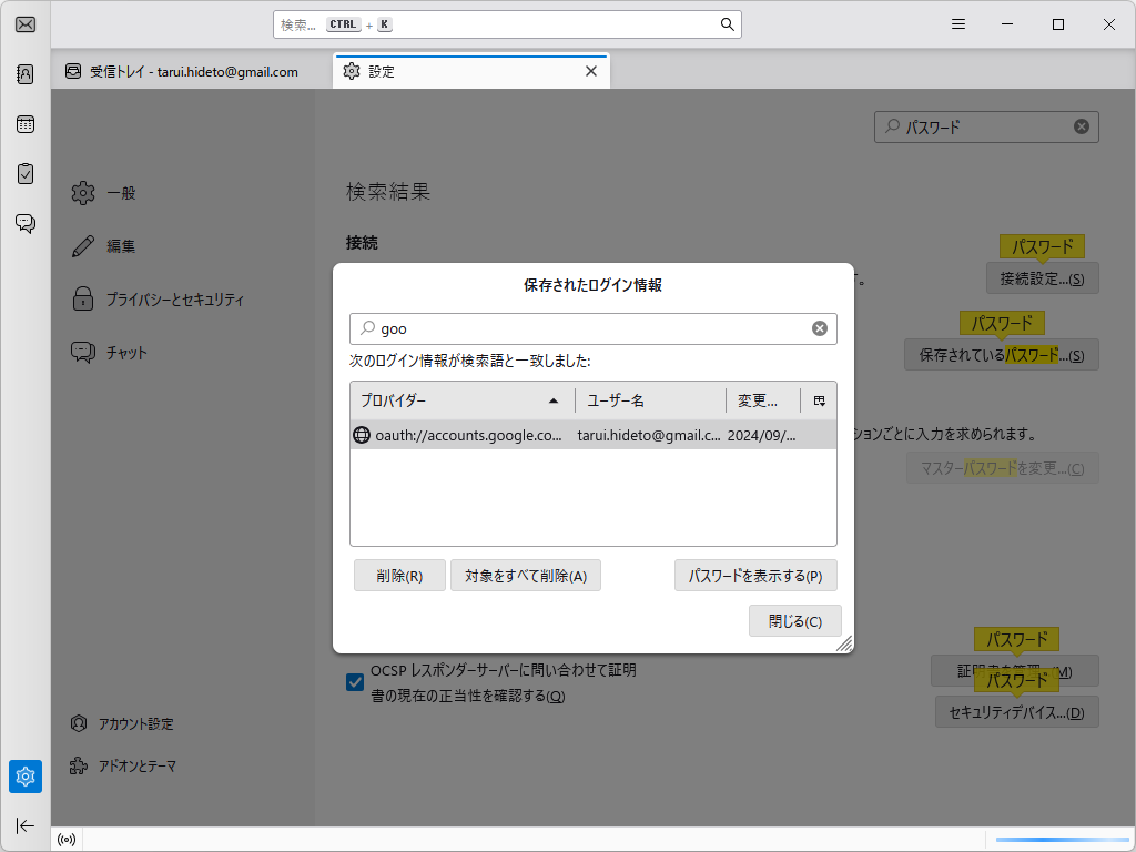 ログイン情報の管理画面