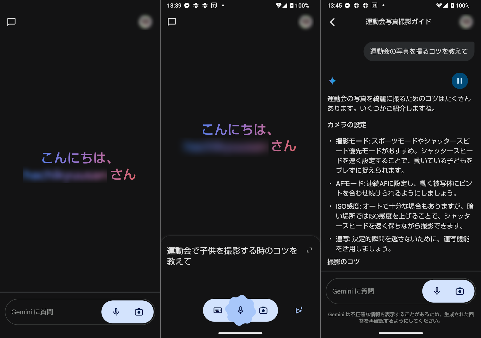 「Gemini」アプリと日本語の音声で会話可能に