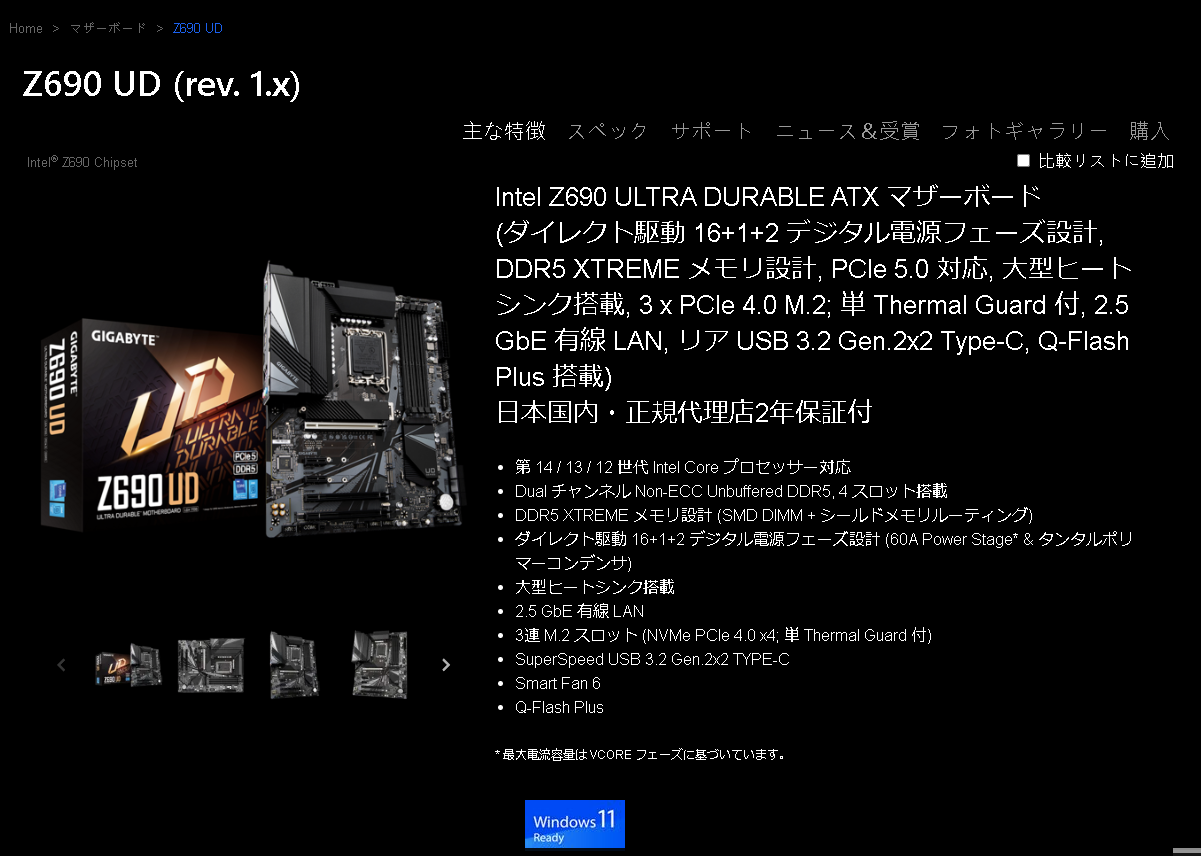 筆者が所有しているマザーボード、GIGABYTE製「Z690 UD」のWebサイト