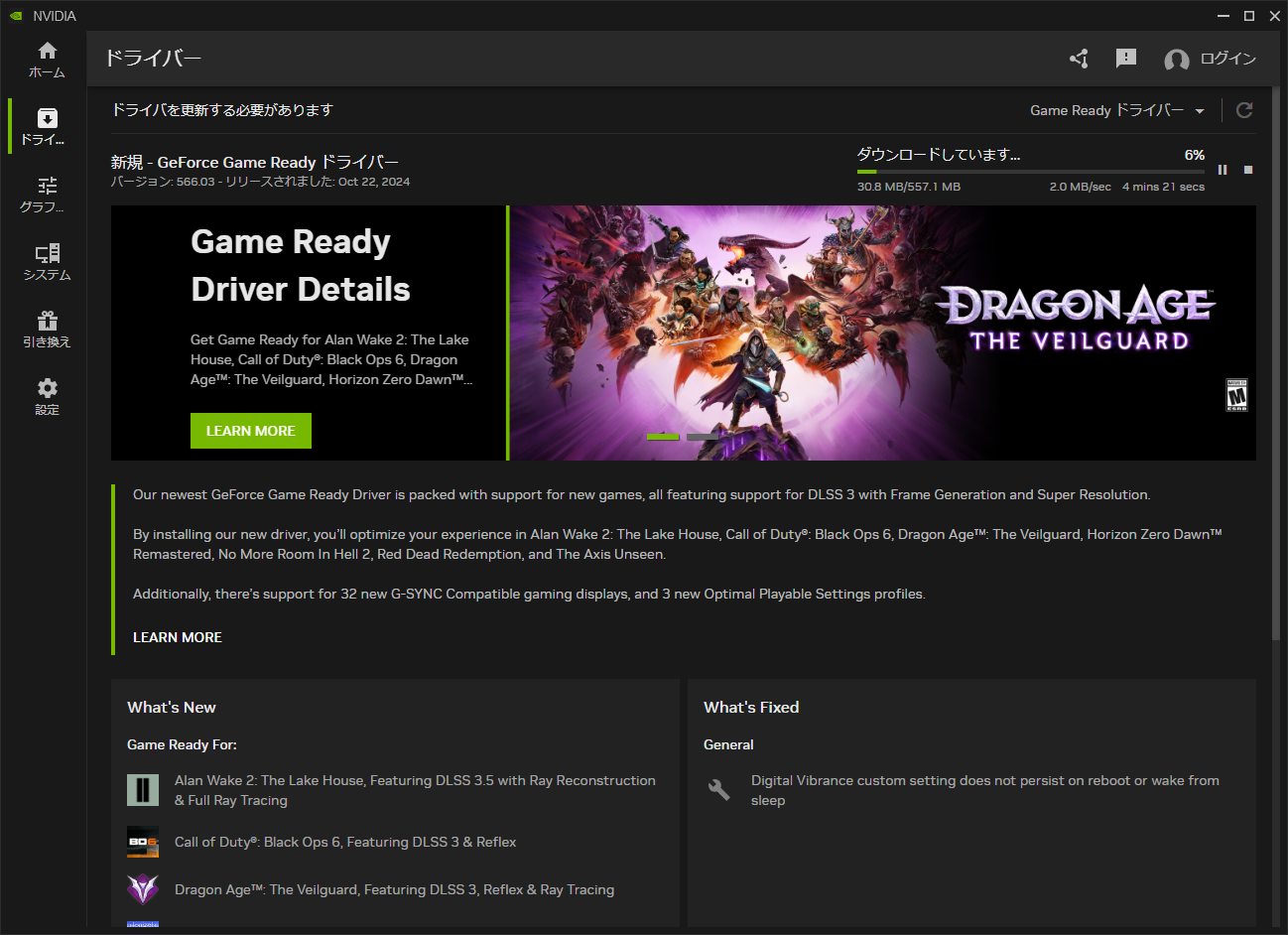 新しい「NVIDIA」アプリでアップデート