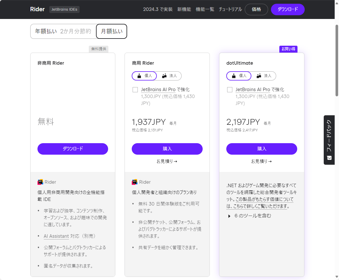 「Rider」の価格体系