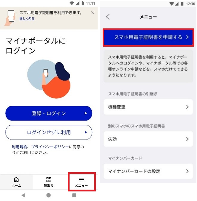 「スマホ用電子証明書」を利用することで、マイナンバーカードをスマホで読み取らなくても、申告書の作成と「e-Ｔax」送信が可能に