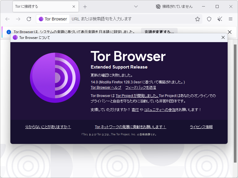 「Tor Browser」v14.0
