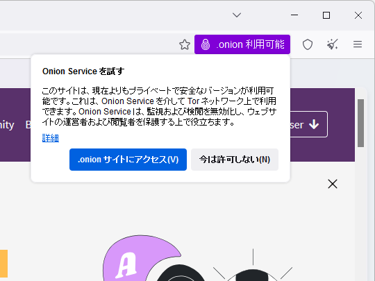 接続経路を匿名化する「Tor」（The Onion Router）をあらかじめ組み込む