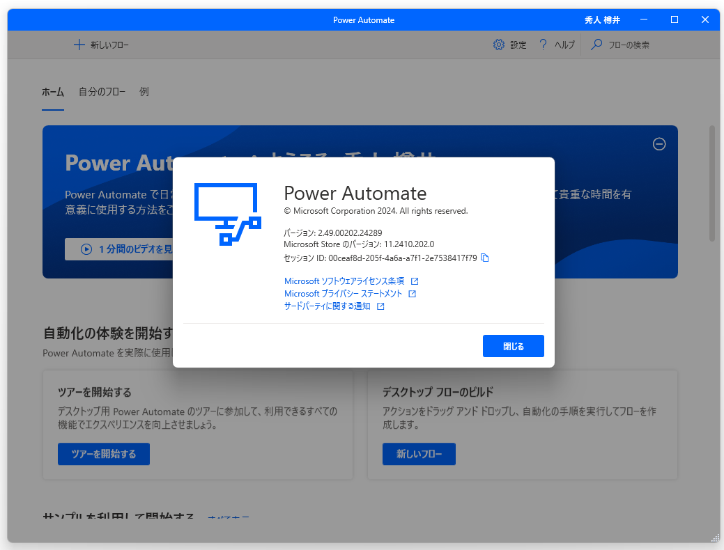 「Power Automate Desktop」