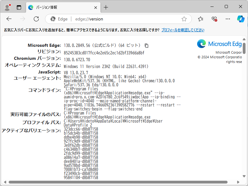 「Microsoft Edge」v130.0.2849.56