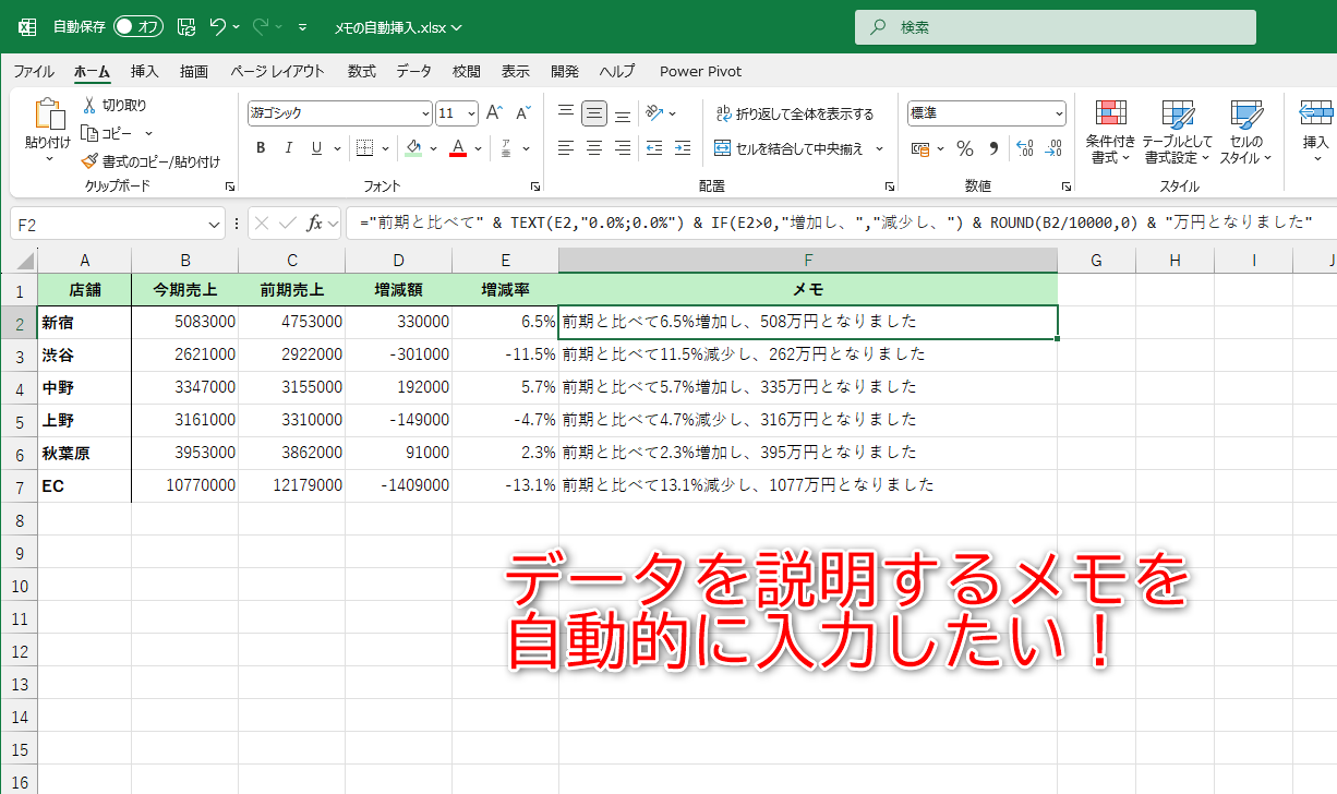 表内のデータを参照して、自動的にメモを作成できる