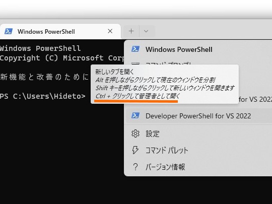 「ターミナル」アプリは［Ctrl］キーを押しながらクリックすることで、タブ（プロファイル）を管理者権限で開ける
