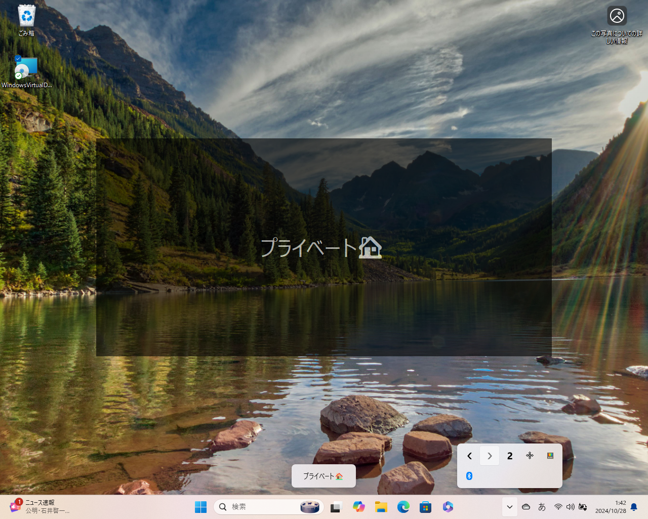 仮想デスクトップの切り替えコントロールをタスクトレイに追加。移動の際はデスクトップの名前が大きくオーバーレイ表示される