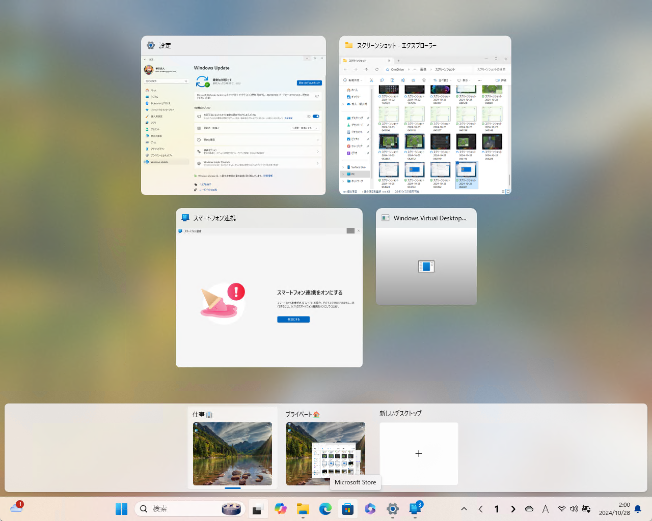 ［タスク ビュー］で仮想デスクトップを一覧・切り替え