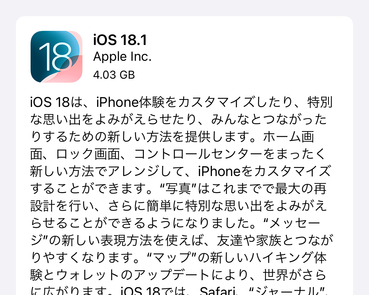 「iOS 18.1」「iPadOS 18.1」が公開