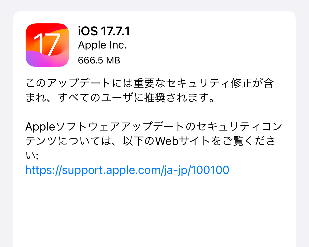 Apple、セキュリティ更新を実施