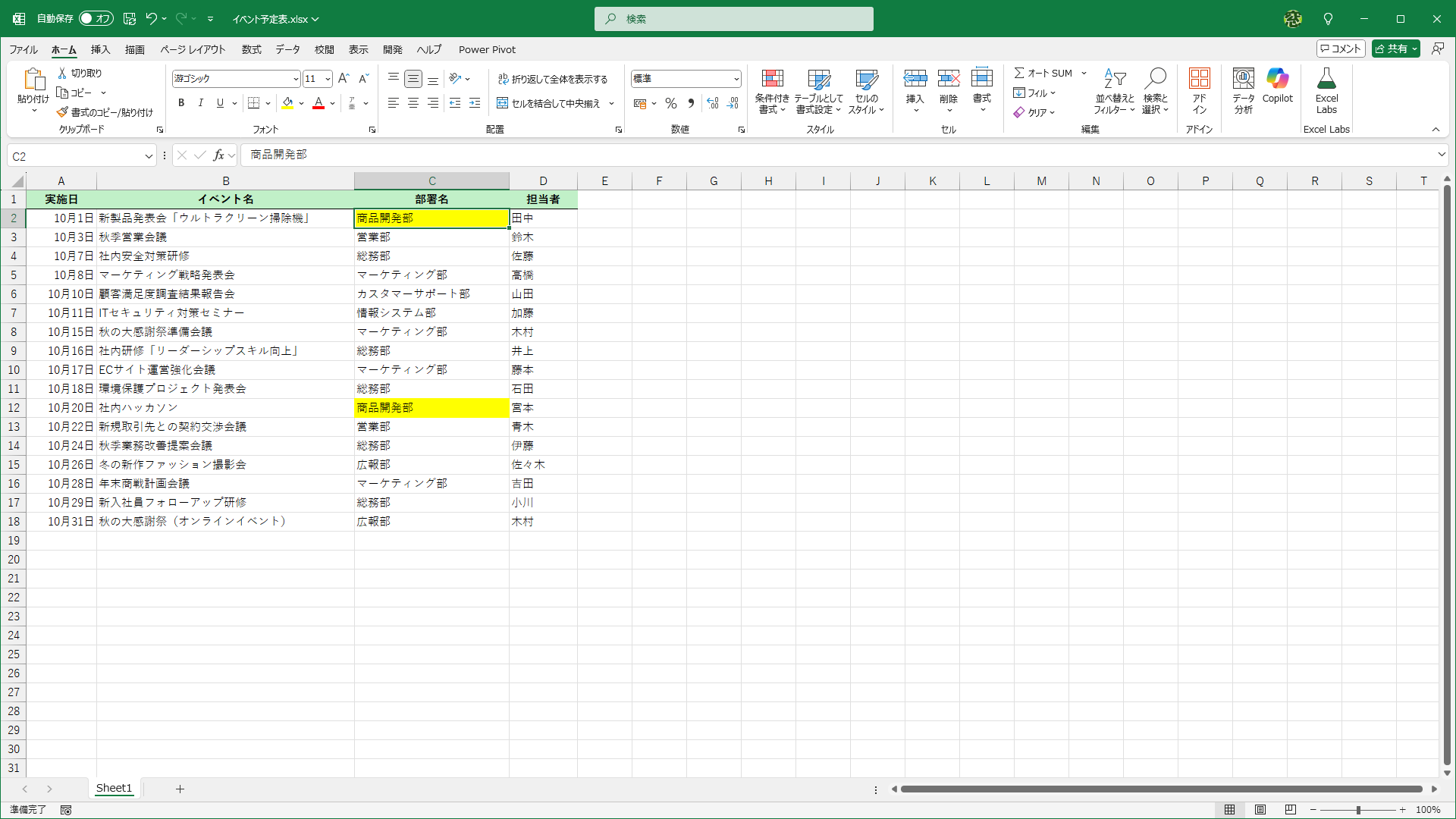 文字列の置換と塗りつぶしの作業が完了しました