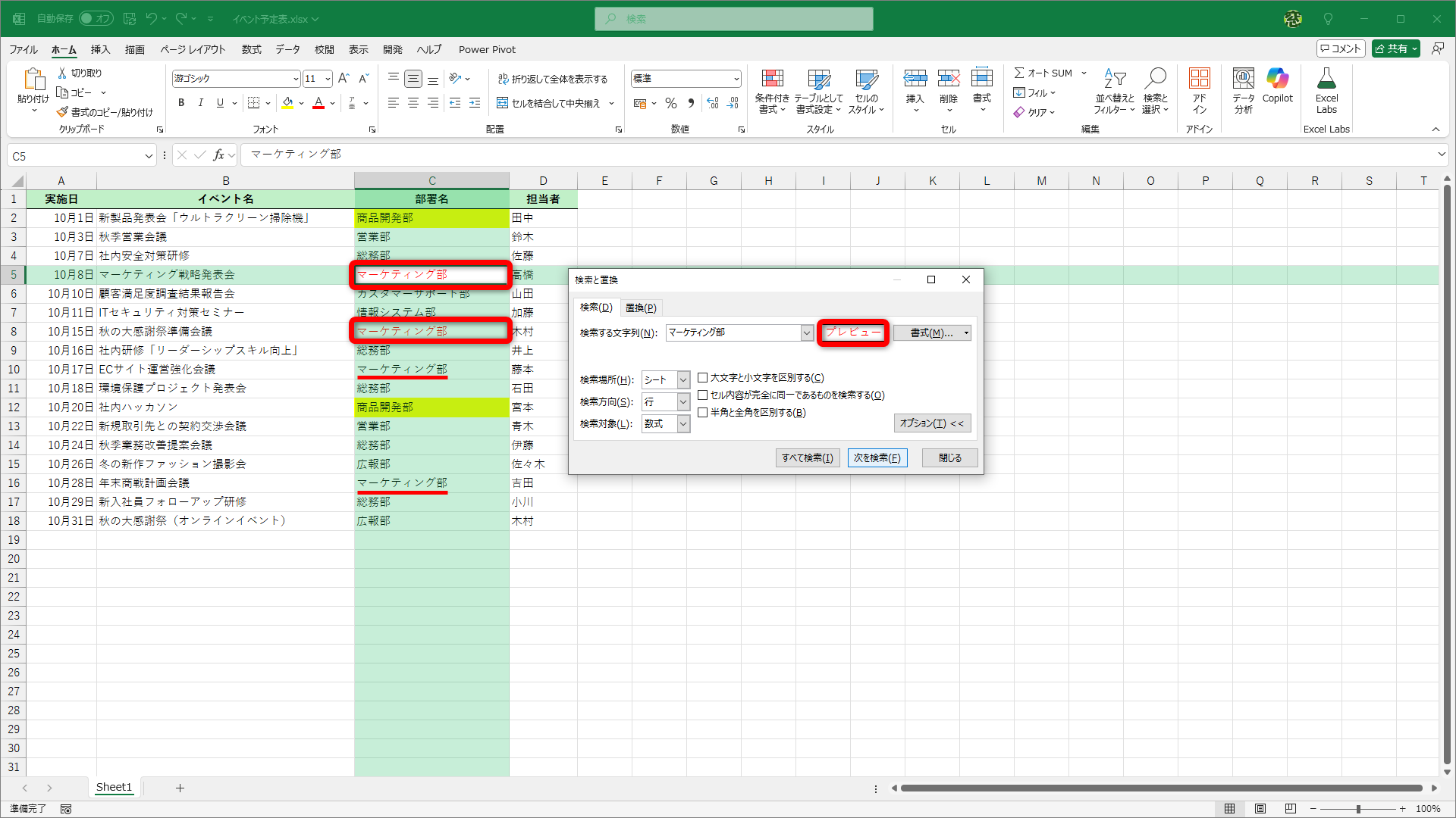 オプションから、赤文字の「マーケティング部」を検索しています。黒文字の「マーケティング部」は該当しません