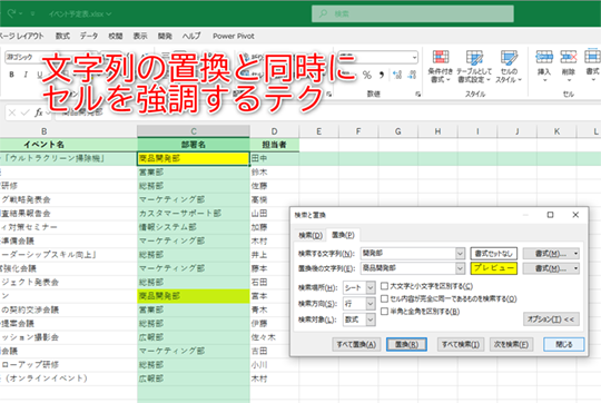 置換と同時に“塗りつぶし”もできます！