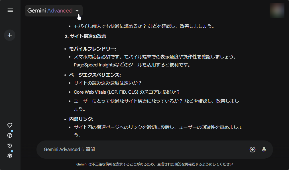 利用している「Gemini」アプリが法人向けなのかは画面左上のロゴで判別可能